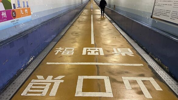 간몬터널인도(関門トンネル人道)